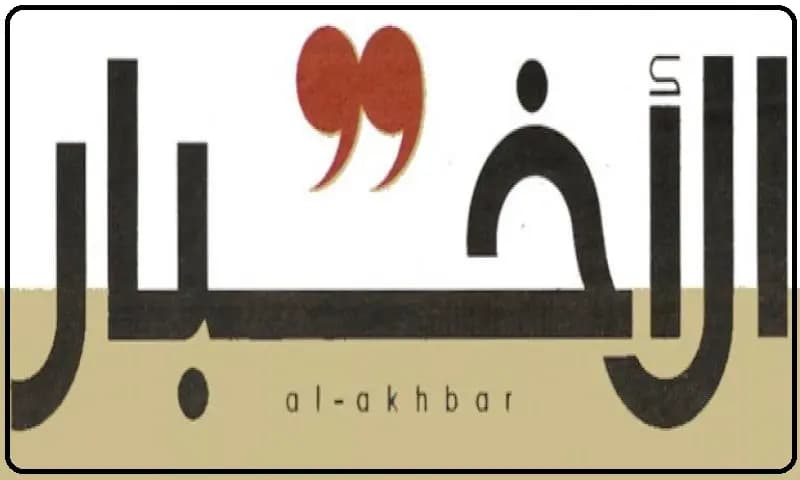 الأخبار : ‎الفساد القضائي إلى اللفلفة‎!‎